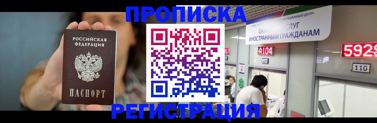 прописка для военкомата в Зверево